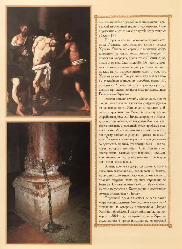 Георгий Юдин - Хождения на Святую Землю - Страница № 277
