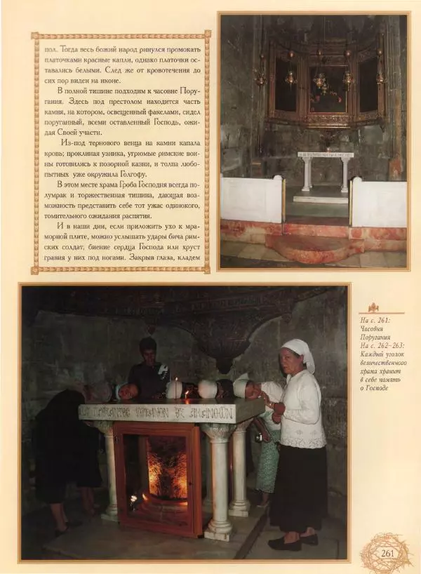 Георгий Юдин - Хождения на Святую Землю - Страница № 278