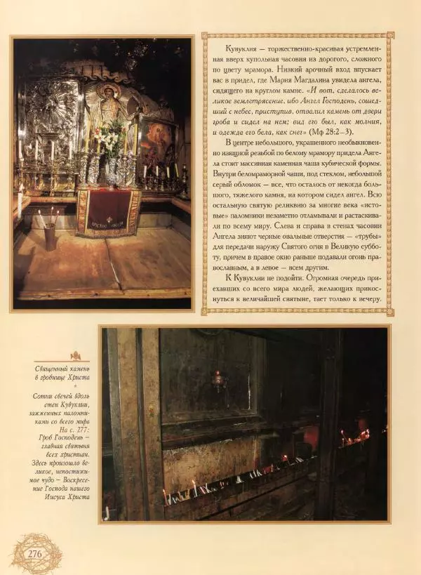 Георгий Юдин - Хождения на Святую Землю - Страница № 293