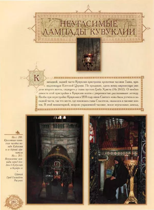 Георгий Юдин - Хождения на Святую Землю - Страница № 297