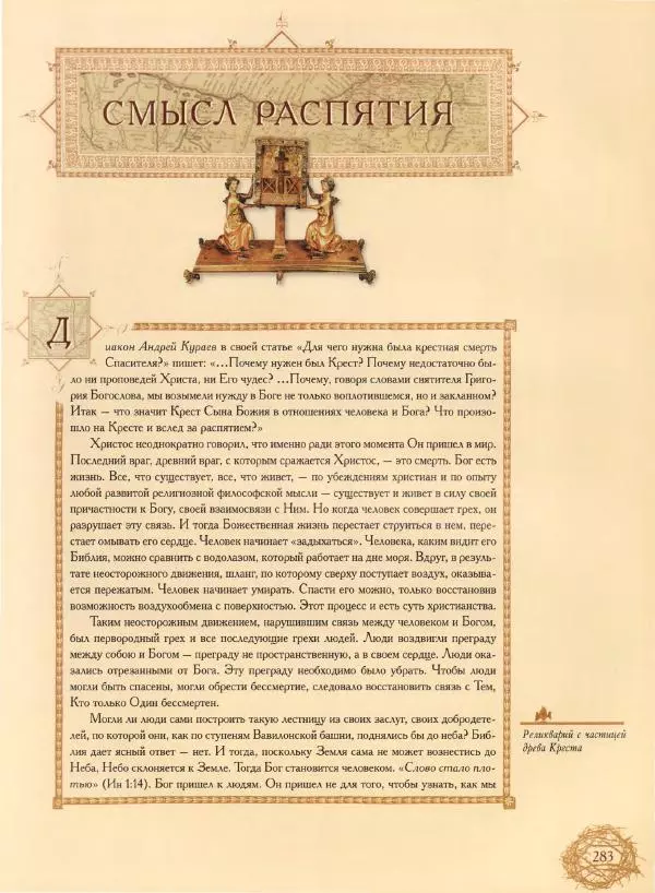 Георгий Юдин - Хождения на Святую Землю - Страница № 300