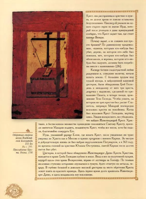 Георгий Юдин - Хождения на Святую Землю - Страница № 311