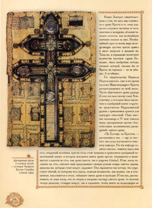 Георгий Юдин - Хождения на Святую Землю - Страница № 315