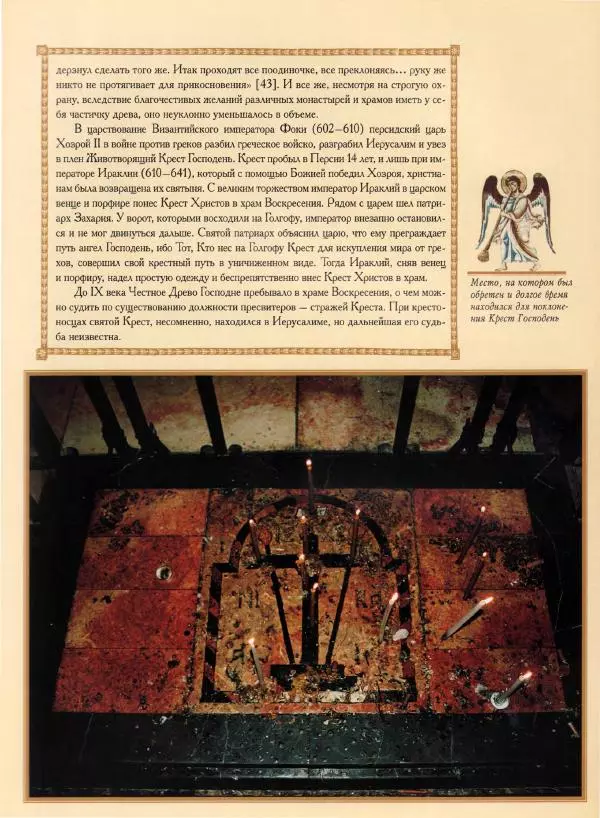 Георгий Юдин - Хождения на Святую Землю - Страница № 316
