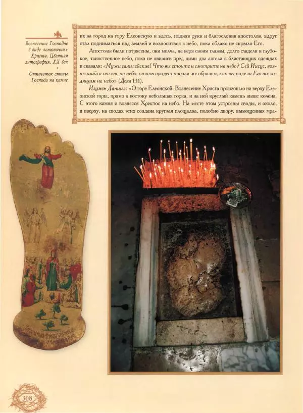 Георгий Юдин - Хождения на Святую Землю - Страница № 325