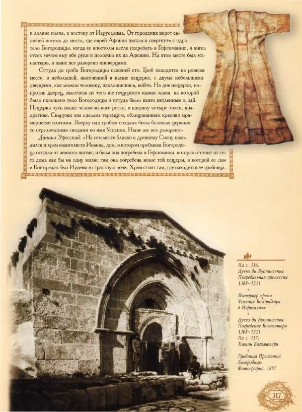 Георгий Юдин - Хождения на Святую Землю - Страница № 334