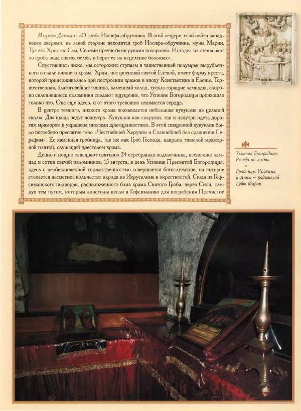 Георгий Юдин - Хождения на Святую Землю - Страница № 336