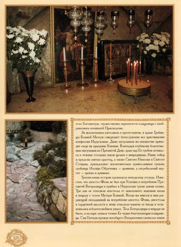 Георгий Юдин - Хождения на Святую Землю - Страница № 337