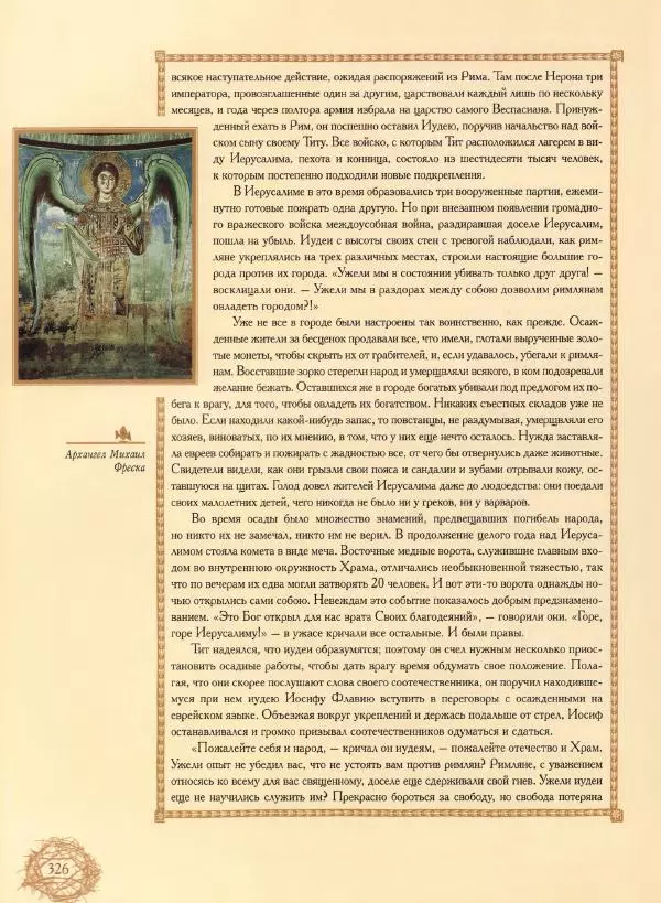 Георгий Юдин - Хождения на Святую Землю - Страница № 343