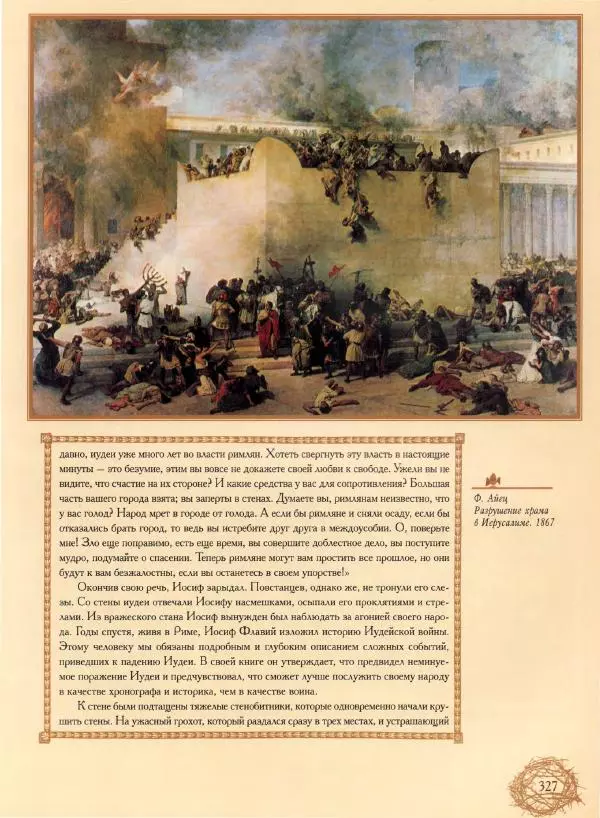 Георгий Юдин - Хождения на Святую Землю - Страница № 344