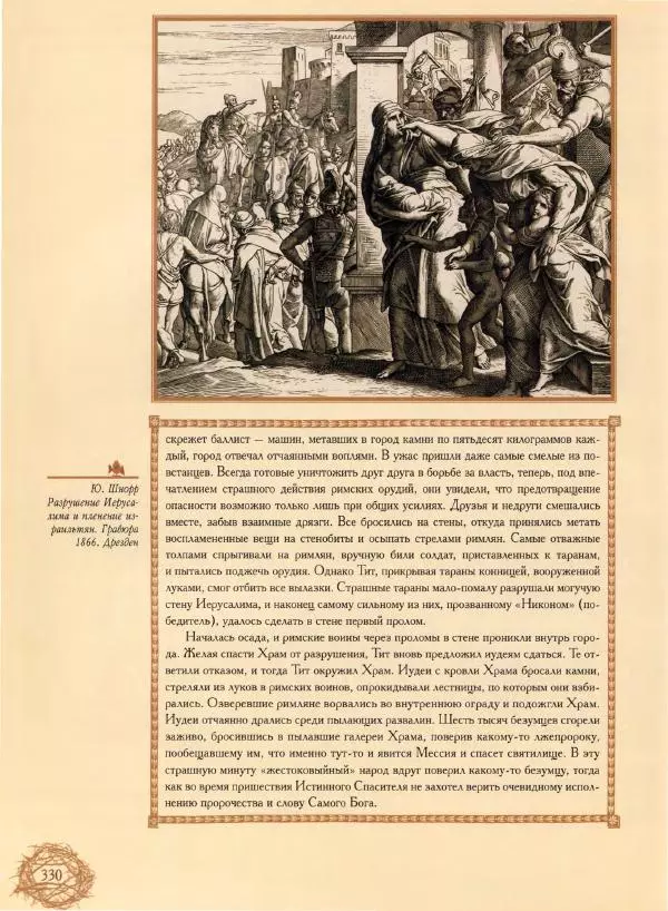 Георгий Юдин - Хождения на Святую Землю - Страница № 347