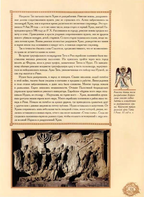 Георгий Юдин - Хождения на Святую Землю - Страница № 348