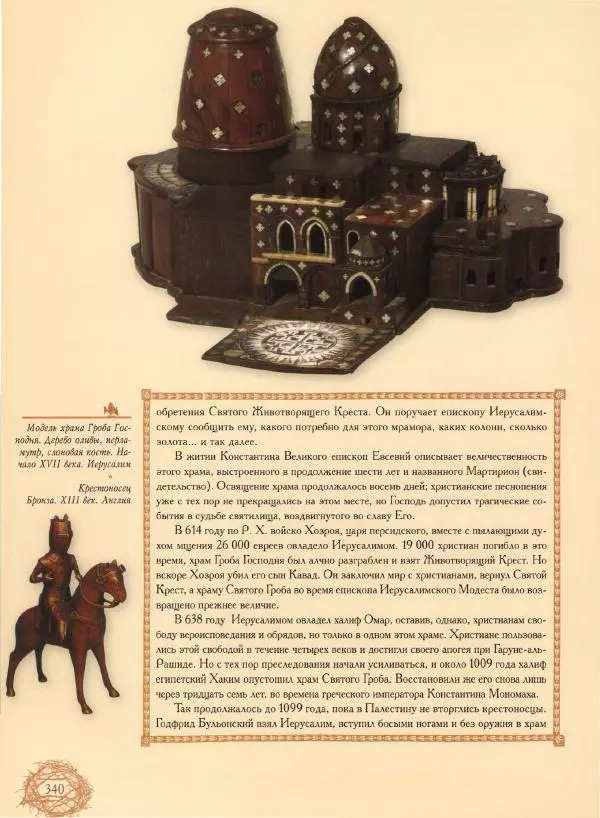 Георгий Юдин - Хождения на Святую Землю - Страница № 365