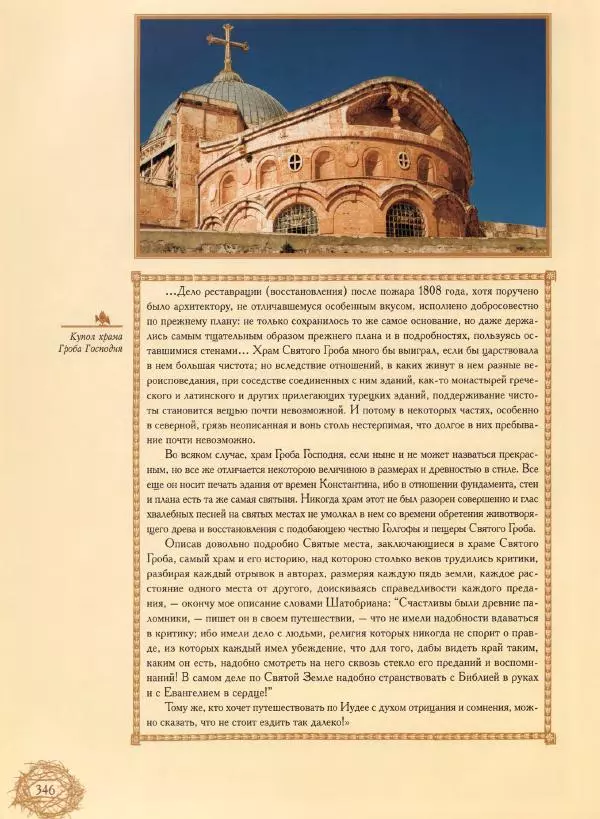 Георгий Юдин - Хождения на Святую Землю - Страница № 371