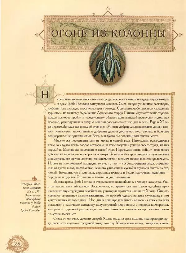 Георгий Юдин - Хождения на Святую Землю - Страница № 383