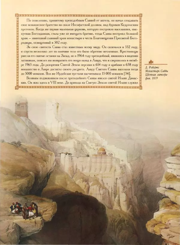 Георгий Юдин - Хождения на Святую Землю - Страница № 390