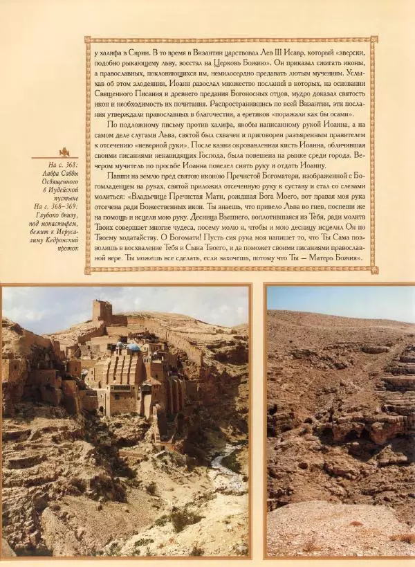 Георгий Юдин - Хождения на Святую Землю - Страница № 393