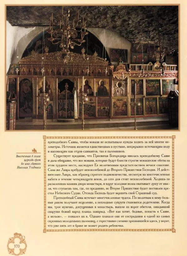 Георгий Юдин - Хождения на Святую Землю - Страница № 395