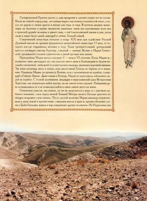 Георгий Юдин - Хождения на Святую Землю - Страница № 408