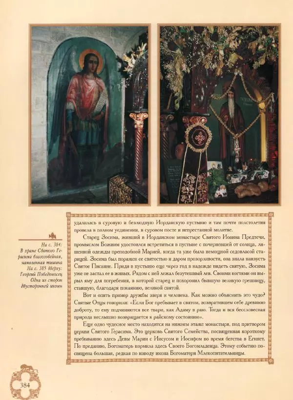 Георгий Юдин - Хождения на Святую Землю - Страница № 409