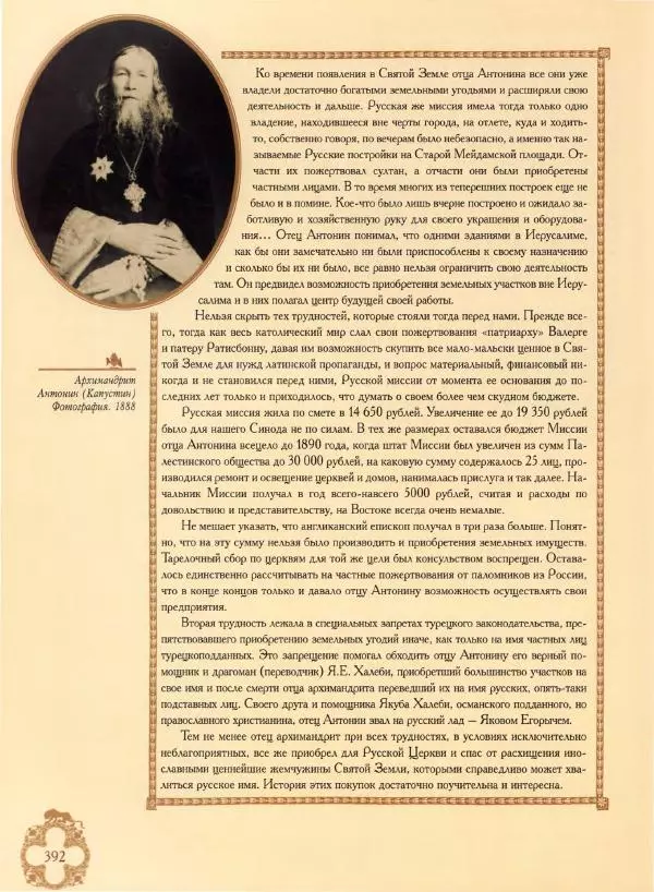 Георгий Юдин - Хождения на Святую Землю - Страница № 417