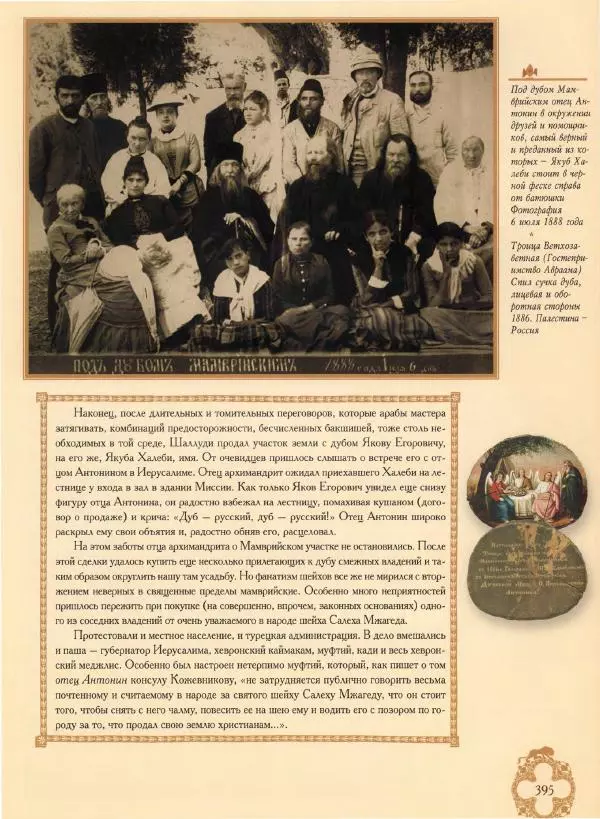 Георгий Юдин - Хождения на Святую Землю - Страница № 420