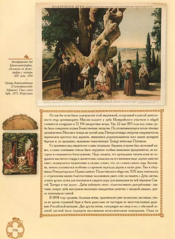 Георгий Юдин - Хождения на Святую Землю - Страница № 421