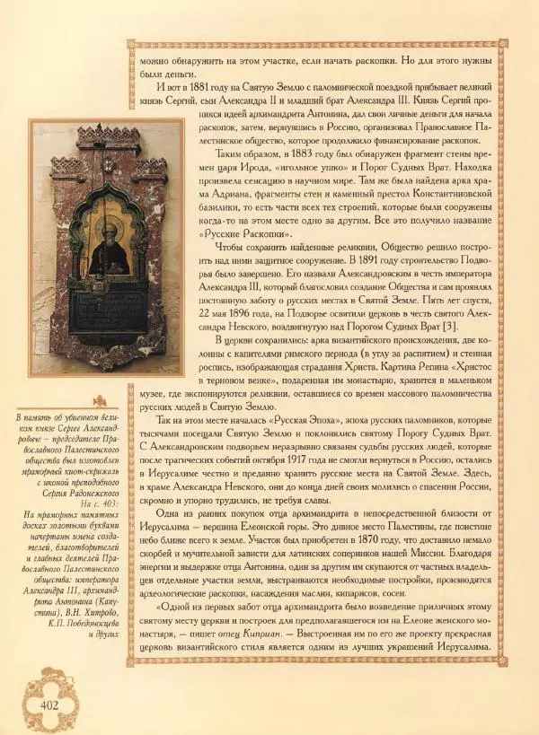 Георгий Юдин - Хождения на Святую Землю - Страница № 427