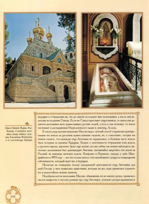 Георгий Юдин - Хождения на Святую Землю - Страница № 433