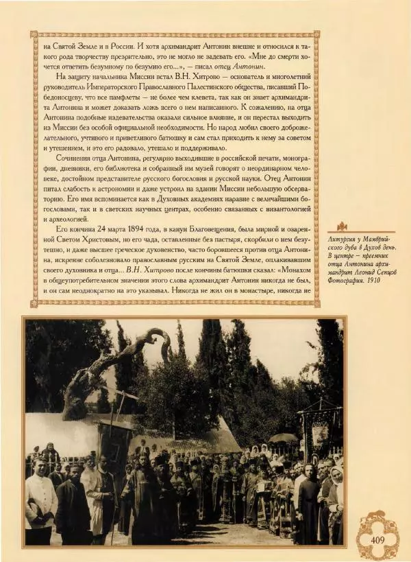 Георгий Юдин - Хождения на Святую Землю - Страница № 434