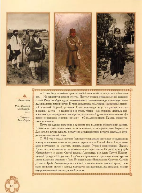 Георгий Юдин - Хождения на Святую Землю - Страница № 445