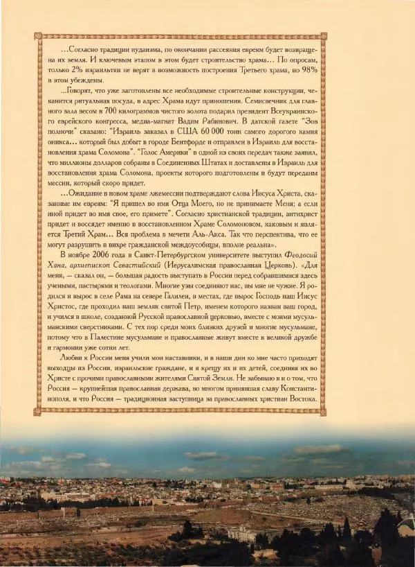 Георгий Юдин - Хождения на Святую Землю - Страница № 450