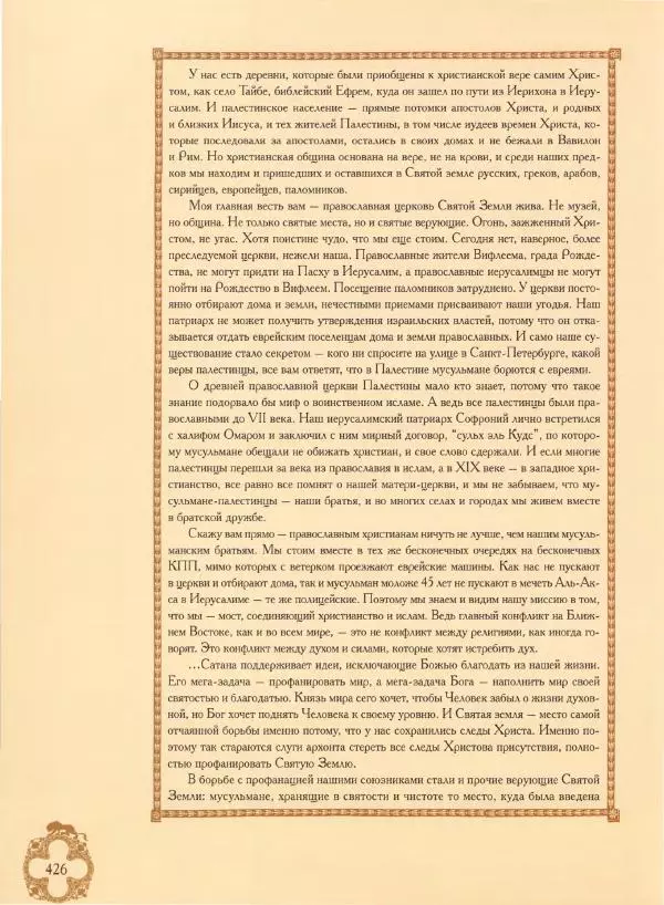 Георгий Юдин - Хождения на Святую Землю - Страница № 451