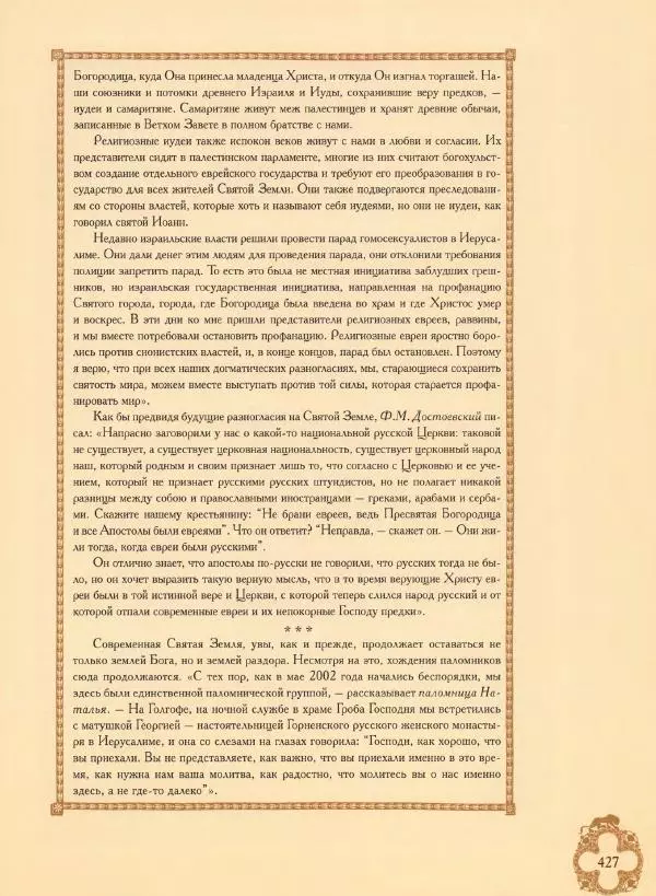 Георгий Юдин - Хождения на Святую Землю - Страница № 452