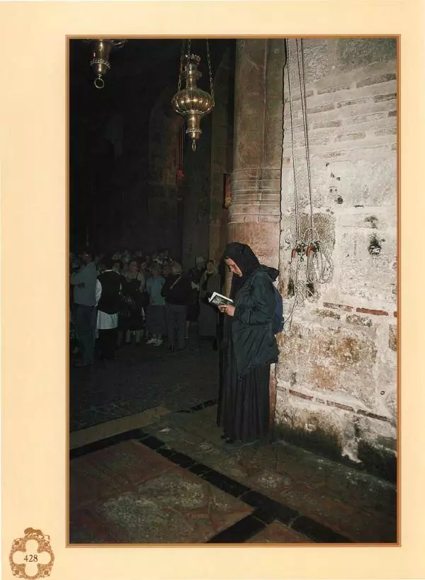 Георгий Юдин - Хождения на Святую Землю - Страница № 453