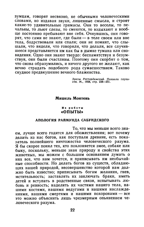  Сборник - Черный туман - Страница № 23