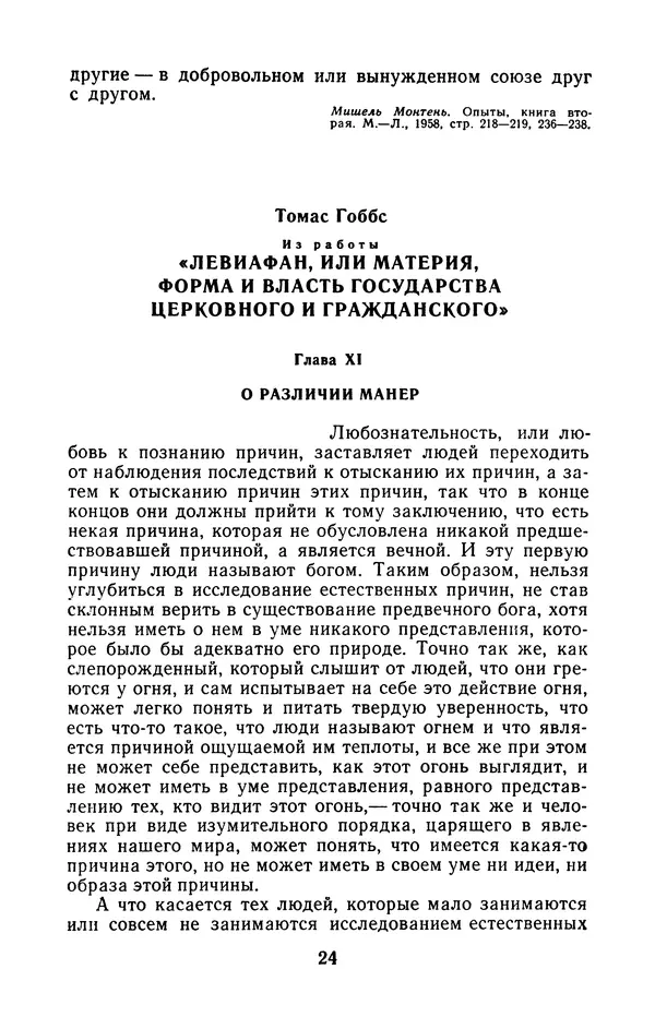  Сборник - Черный туман - Страница № 25
