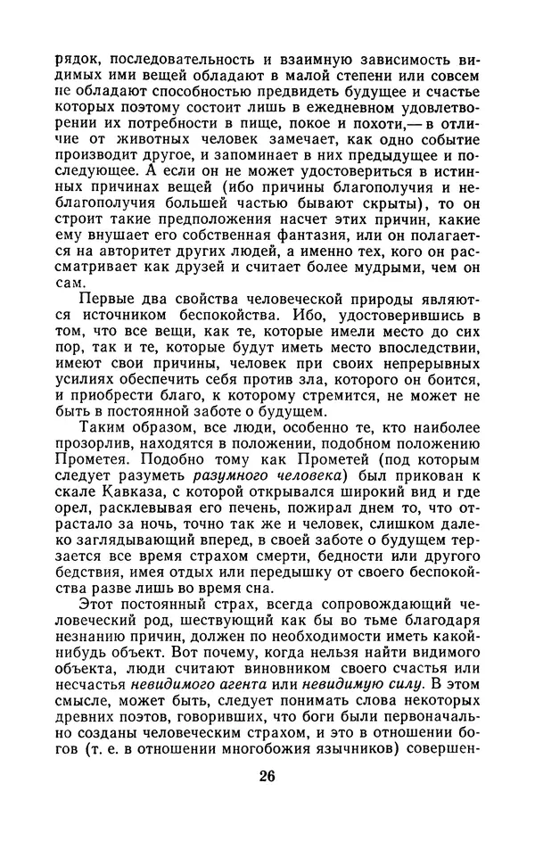  Сборник - Черный туман - Страница № 27