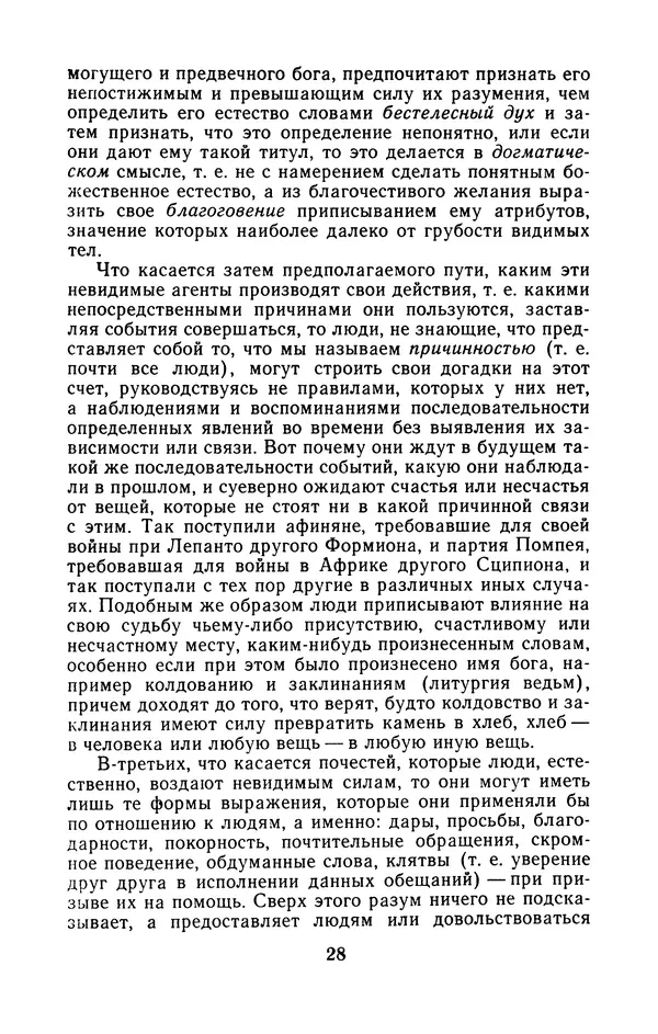  Сборник - Черный туман - Страница № 29