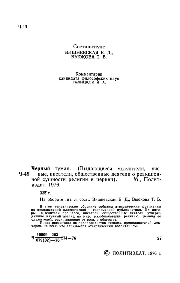  Сборник - Черный туман - Страница № 3