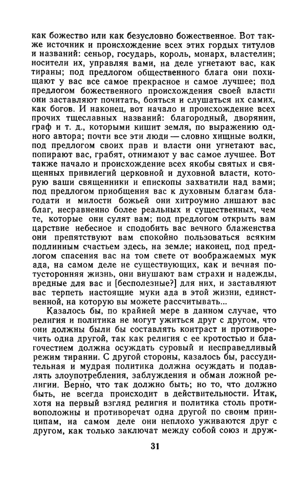  Сборник - Черный туман - Страница № 32