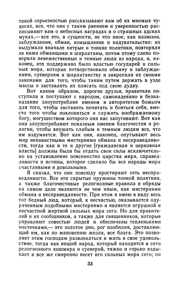  Сборник - Черный туман - Страница № 34