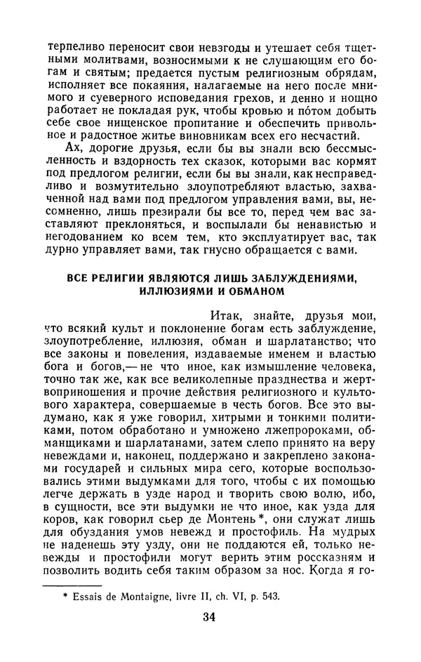  Сборник - Черный туман - Страница № 35