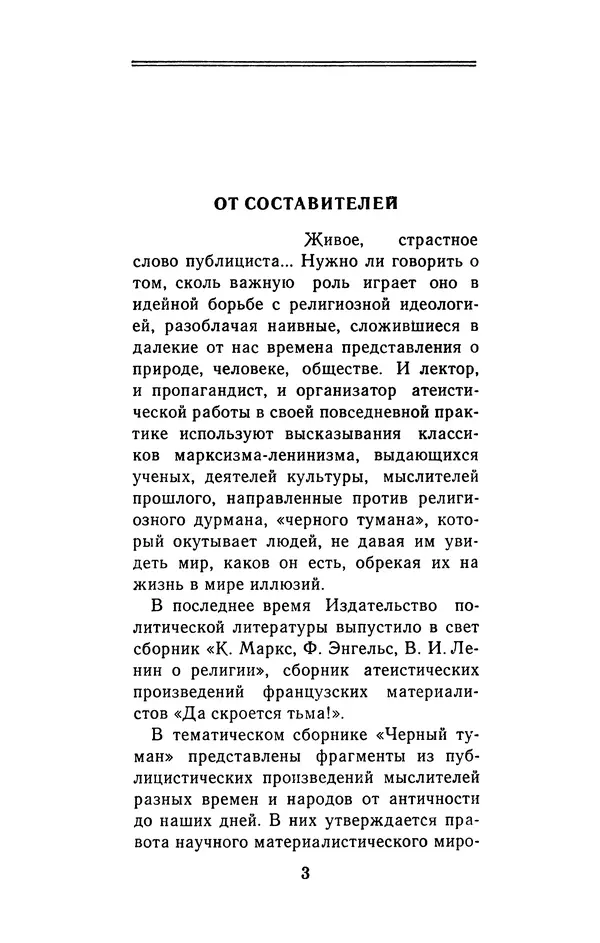  Сборник - Черный туман - Страница № 4