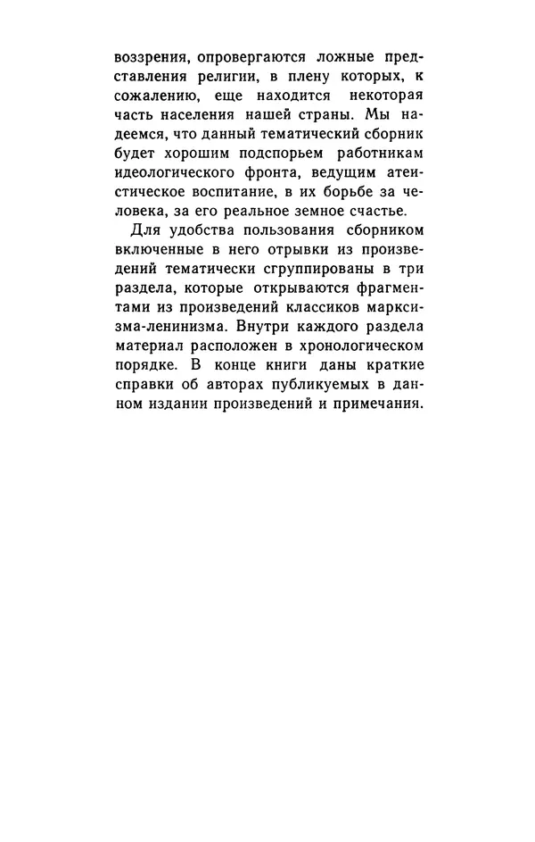  Сборник - Черный туман - Страница № 5