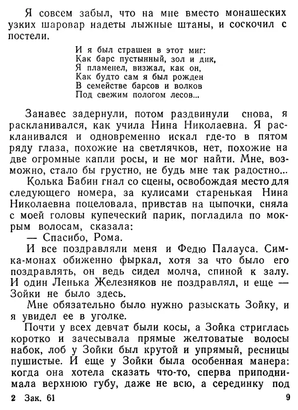 Валентин Ерашов - Командировка в юность - Страница № 10