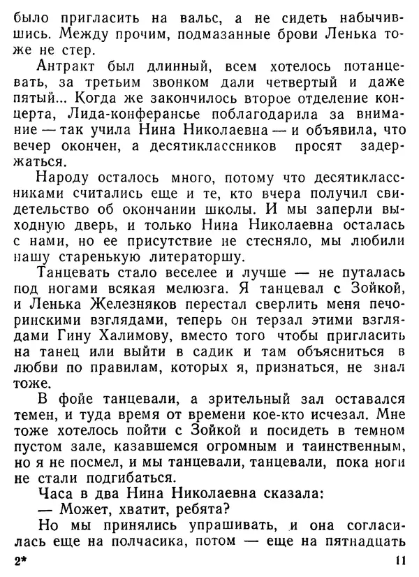 Валентин Ерашов - Командировка в юность - Страница № 12