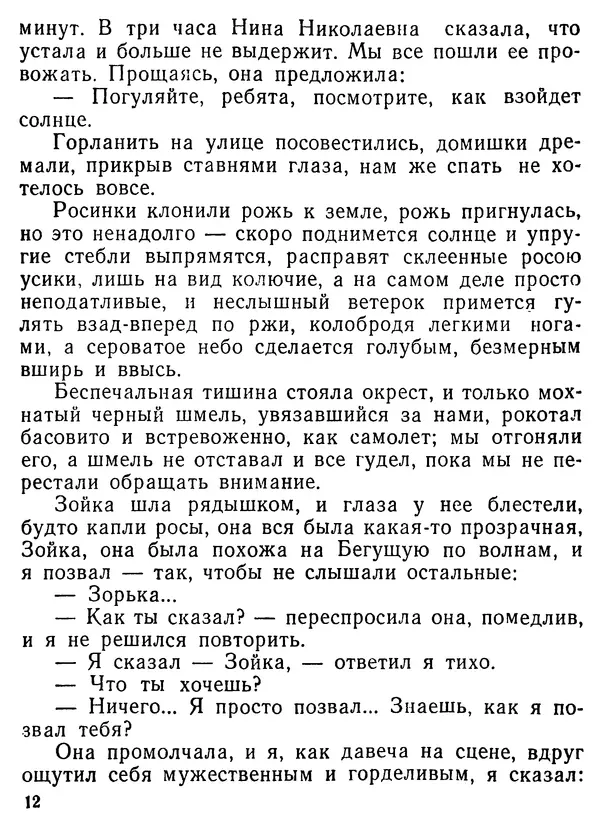 Валентин Ерашов - Командировка в юность - Страница № 13