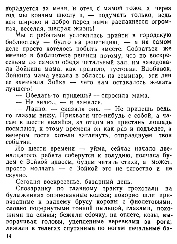 Валентин Ерашов - Командировка в юность - Страница № 15