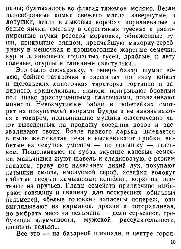 Валентин Ерашов - Командировка в юность - Страница № 16